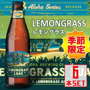 コナビール レモングラス ルアウ 瓶355mlx6本 ハワイアンビール｜winecellarescargot