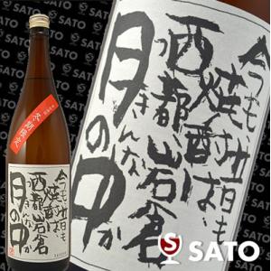 月の中 芋 オールドラベル 35度 1800ml : ワインクラブサトウ - 通販