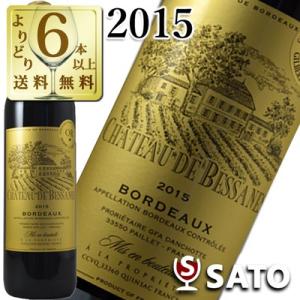 シャトー・ド・ベッサンヌ ボルドー 2015 赤 750ml｜wineclubsato