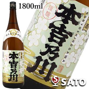 本吉乃川　ほんよしのがわ　上撰　1800ml　小布施の酒