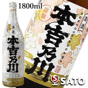 本吉乃川　ほんよしのがわ　佳撰　1800ml　小布施の酒