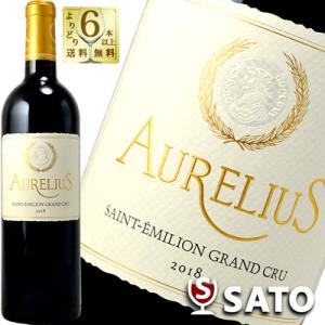 アウレリウス　サン・テミリオン　グラン・クリュ　2018　赤　750ml｜wineclubsato