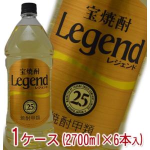 宝焼酎　Legend　レジェンド　甲類　25度　2700ml　1ケース（6本入）｜wineclubsato