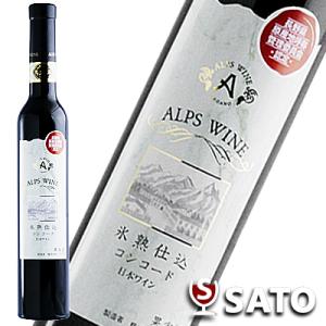 氷熟仕込　ナイアガラ　白（極甘口） 375ml　ハーフサイズ　アルプスワイン｜wineclubsato