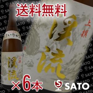 渓流　上撰　1800ml×6本