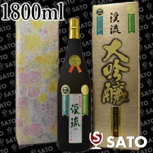 渓流　限定　大吟醸　1800ml
