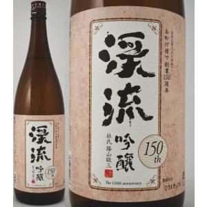 渓流　吟醸酒　150周年　1800ml