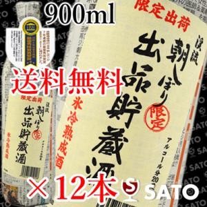 渓流　朝しぼり　出品貯蔵酒　氷冷熟成酒　900ml×12本