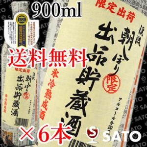 渓流　朝しぼり　出品貯蔵酒　氷冷熟成酒　900ml×6本