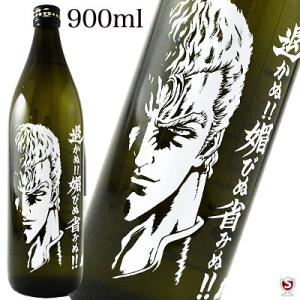 芋焼酎　退かぬ!!媚びぬ省みぬ!!　25°　900ml　北斗の拳×光武酒造コラボ商品　サウザーボトル