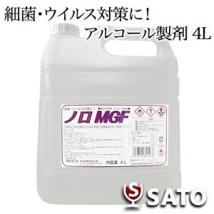 ノロMGF　4L　 アルコール製剤　ポリ容器 美峰酒類株式会社｜wineclubsato