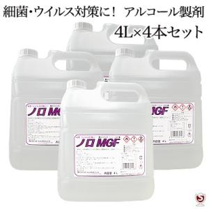 ノロMGF　4L×4本セット　 アルコール製剤　ポリ容器　美峰酒類株式会社｜wineclubsato