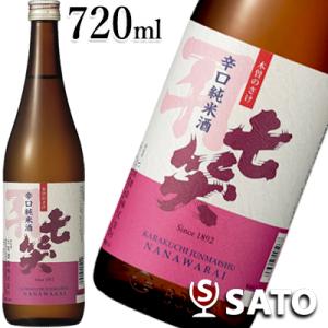 七笑　辛口純米酒　720ml　ななわらい　信州地酒　長野県　日本酒