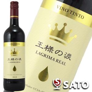 王様の涙　赤　750ml　LAGRIMA REAL　VINO TINT