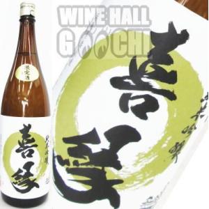 白鷺の城　純米吟醸 喜縁　1.8　【限定品】　田中酒造場