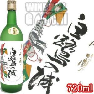 白鷺の城　大吟醸　720　田中酒造場