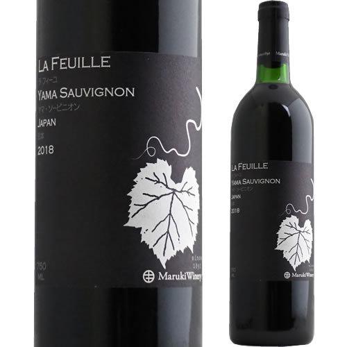 ラフィーユ ヤマ・ソービニオン　2021年　まるき葡萄酒　勝沼　ヤマ・ソービニヨン　ヤマソー　日本