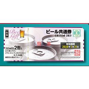 ビール券　商品券350mlx2本缶ビール10枚セット　ギフト券　アサヒ、キリン、サッポロ、サントリー共通｜winekatayama