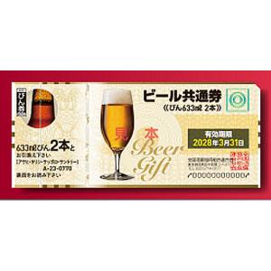 ビール券 ギフト商品券 コード販売 の商品一覧 キッチン 日用品 文具 通販 Yahoo ショッピング