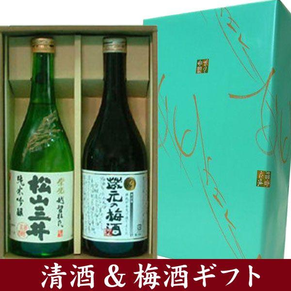 日本酒ギフト箱入り　栄光酒造　純米吟醸松山三井＆吟撰梅酒