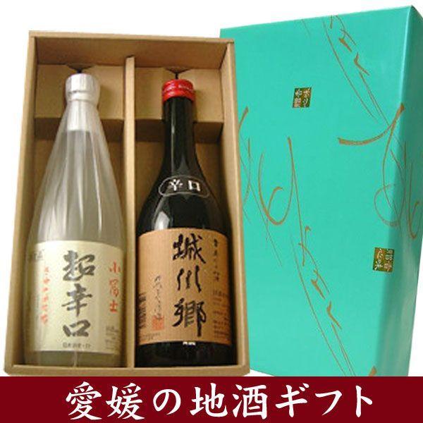 日本酒ギフト箱入り　 城川郷辛口＆小富士超辛口　720ML