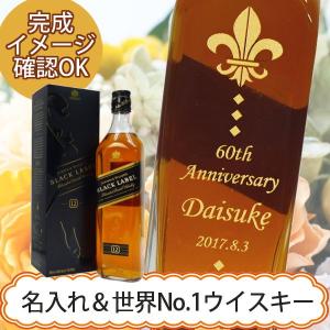 【名入れウイスキー】名入れジョニーウォーカー・ブラックラベル 700ml ［正規品］［箱入］［N82］