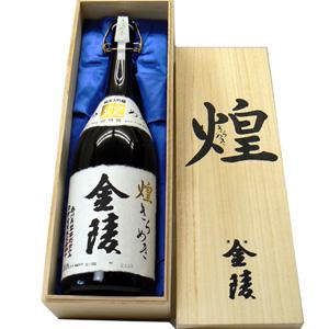 金陵　煌金陵　純米大吟醸酒　桐箱 　1.8L