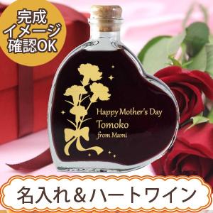 名入れワイン ルミエール スウィートワイン ハートボトル ラッピング仕様