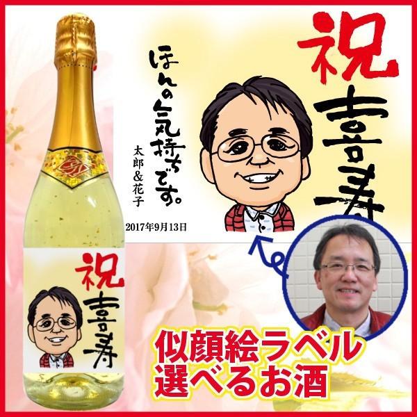 似顔絵プレゼント ほんの気持ちです【スパークリングワイン・赤ワイン・ノンアルコール・日本酒・芋焼酎・...