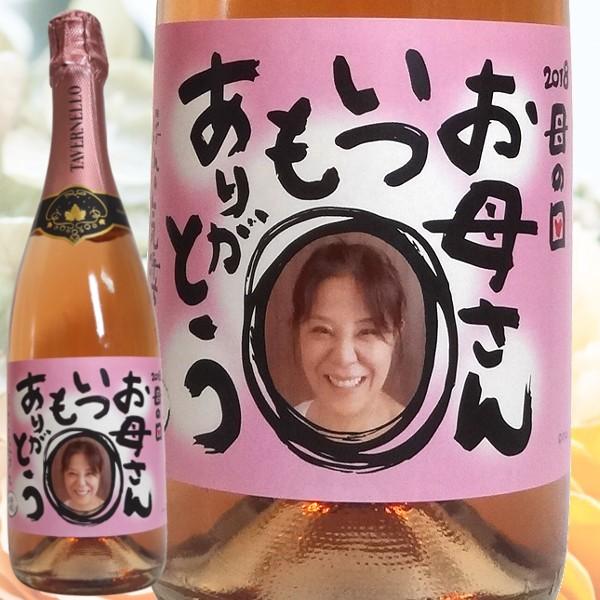 【送料無料】母の日プレゼント　写真ラベル　イタリアロゼ泡ワイン