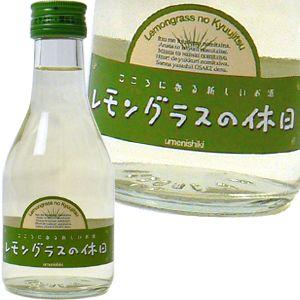 梅錦　レモングラスの休日 　180ｍｌ｜winekatayama