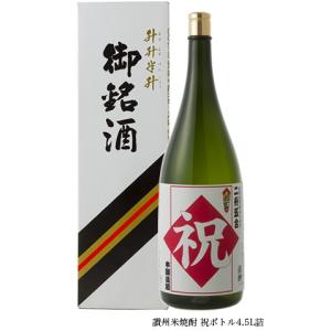 金陵 讃州米焼酎 祝ボトル4.5L詰｜winekatayama