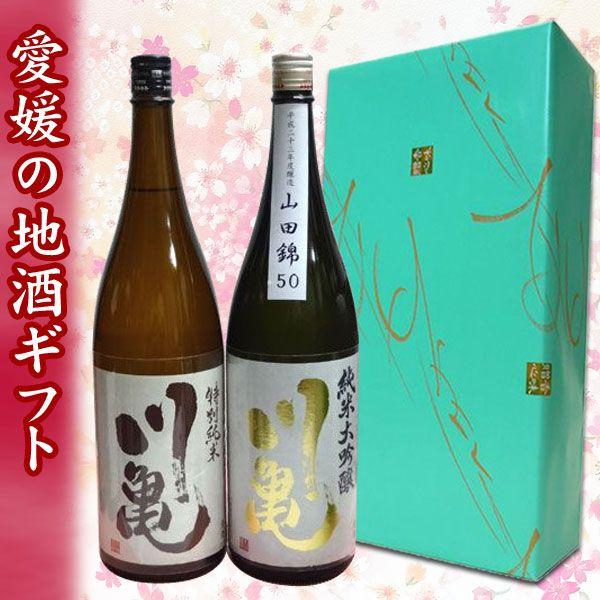 日本酒ギフト箱入り　川亀　純米大吟醸　山田錦50・特別純米酒　1800ｍｌ　