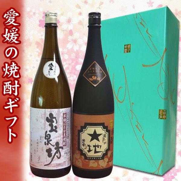 焼酎ギフト箱入り　本格はだか麦焼酎　宝泉坊&amp;芋焼酎　瀬戸の大地　1.8L