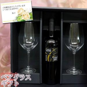 ペアワイングラス＆ファルネーゼ　カサーレ ヴェッキオ モンテプルチアーノダブルッツオ　750ml　ギフト｜winekatayama