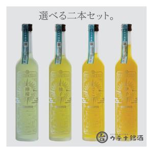 【プレゼント包装可】ウテナチェッロ 二橘セット（リキュール、30度、500ml）【ウテナ銘酒】｜winekatayama