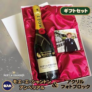 名入れ モエ・エ・シャンドンブリュット  アンペリアル（750ml）＆　アクリルフォトブロックセット【100×100×15mm】【文字入れ自由】【UV印刷】｜winekatayama