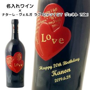 【名入れワイン】【プレゼント】ナターレ　ラブ　ロッソ【イタリア】【ギフト包装】750ml｜winekatayama