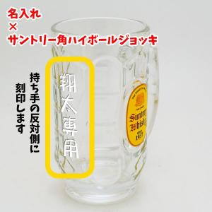 【名入れグラス】名入れ角ハイボールジョッキ 375ml  ［ハイボール］［ジョッキ］［サントリー］［N60］｜winekatayama