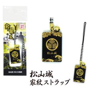 【数量限定】松山城 家紋デザイン 根付ストラップ【愛媛 お土産 雑貨 】【ネコポス３５０円発送】｜winekatayama