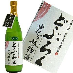 どぶろく　由紀っ娘物語　【超辛口】【愛媛県】　720ml｜winekatayama