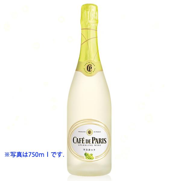 【6本セット】スパークリングワイン カフェ・ド・パリ 『 マスカット 』 200ml