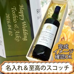 【名入れウイスキー】 名入れロイヤルハウスホールド　700ml ［木箱入］［正規品］［N88］｜winekatayama