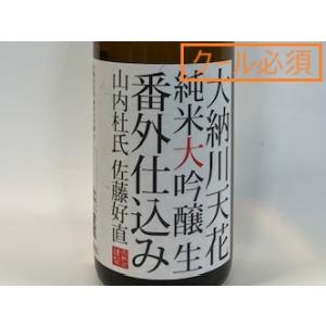 日本酒　大納川 天花 純米大吟醸 無濾過生 番外仕込み (2026.10月製造) 720ml【必ずクール便でご注文願います】