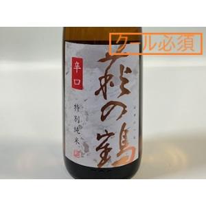 日本酒 萩の鶴 辛口 特別純米酒 (2025.4月製造) 720ml 【必ずクール便でご注文願います】