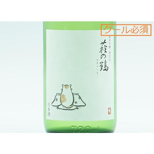 日本酒 萩の鶴 純米吟醸 別仕込み(こたつ猫) 生原酒 720ml 【必ずクール便でご注文願います】