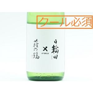 日本酒　萩の鶴×日輪田 HIBRID 720ml【必ずクール便でご注文願います】