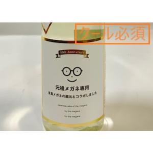 日本酒　メガネ専用 10th anniversary (2025.9月製造) 720ml 【必ずクー...