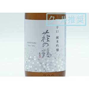 日本酒 萩の鶴 辛口 純米吟醸 (2025.10月製造) 720ml