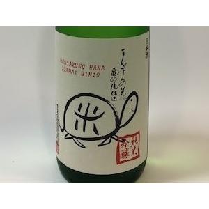 日本酒　純米吟醸一度火入れ原酒　まんさくの花　亀ラベル　720ml